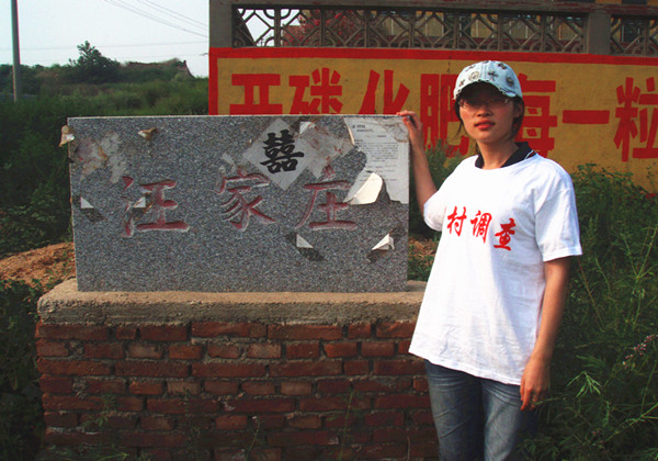 【千村调查】我校学子第七期千村调查暑期社