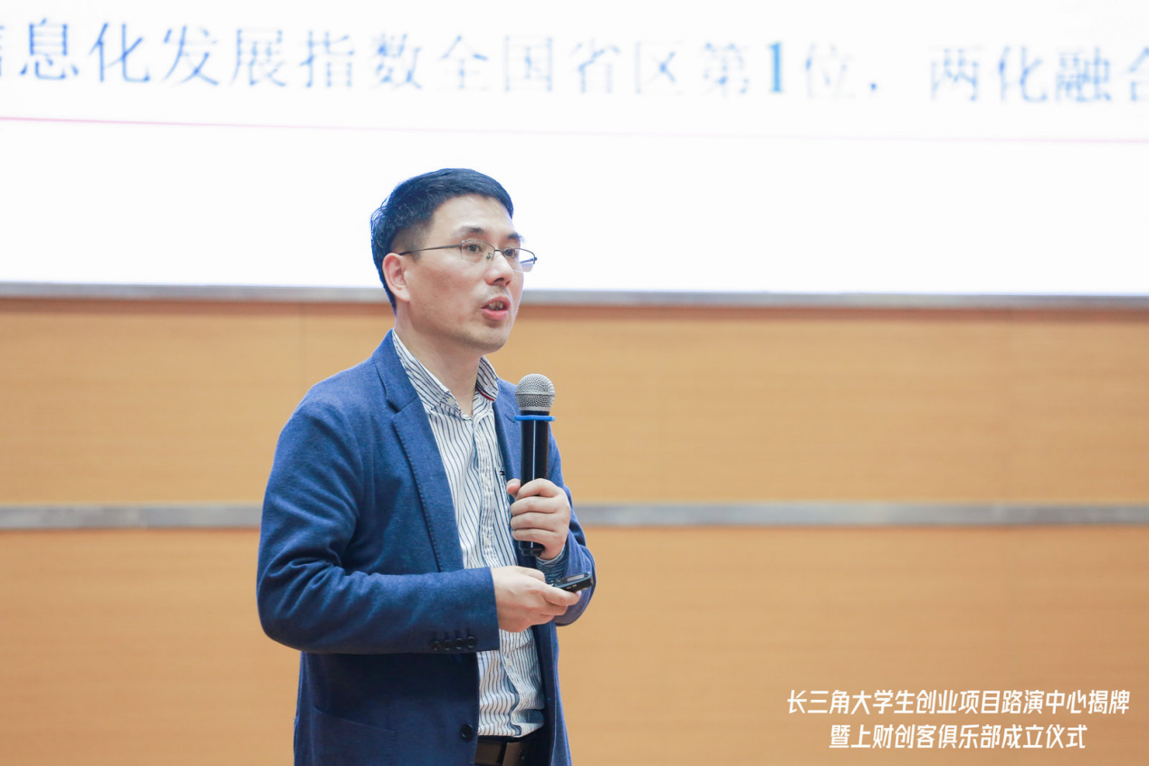 长三角大学生创业项目路演中心在上海财经大学成立