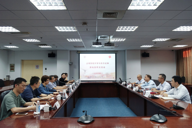 上海财经大学与校董单位东方证券深化合作交流会在校召开