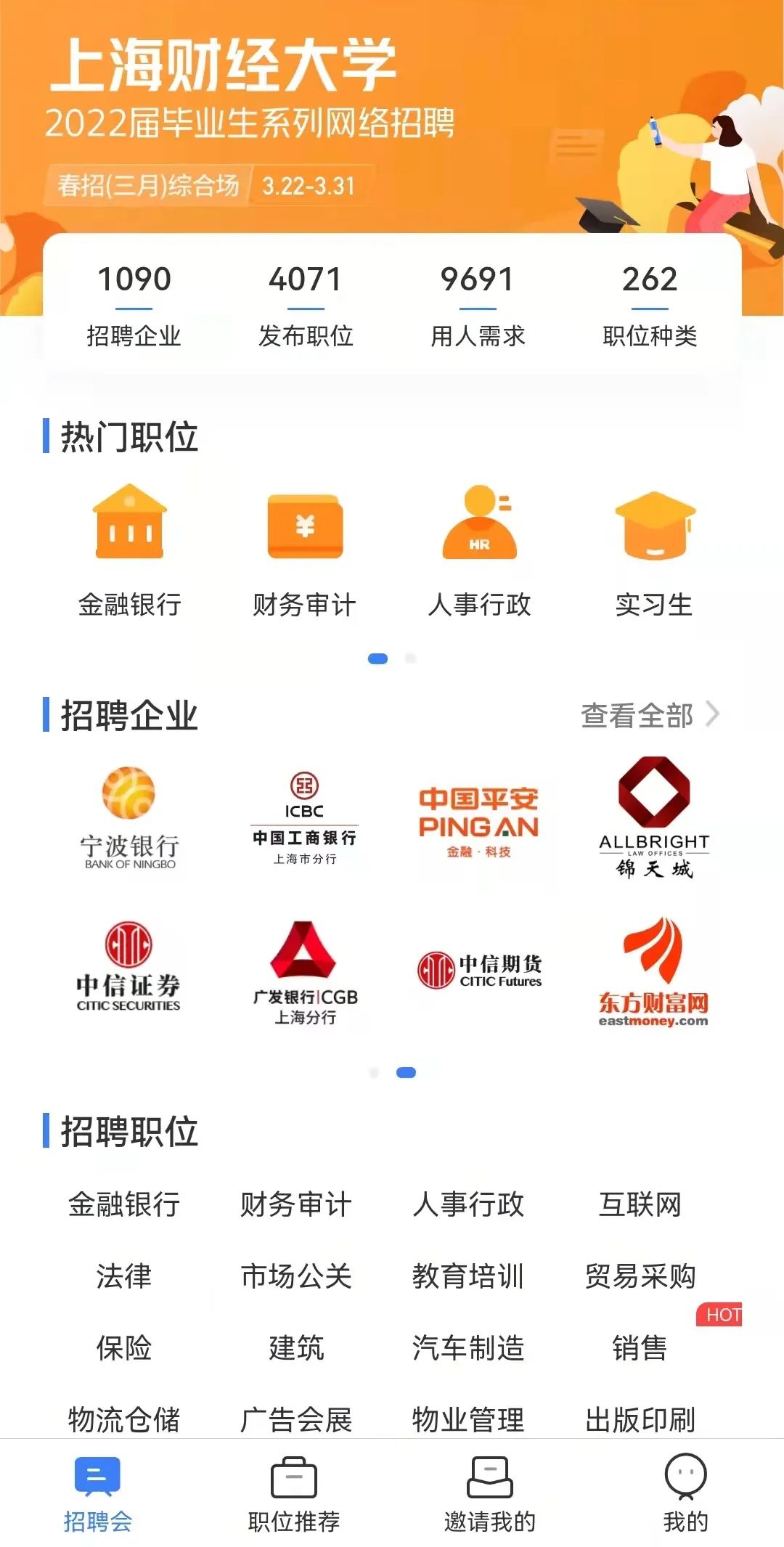 云端四叶草共绘生涯春——SUFE就业工作“云”图景