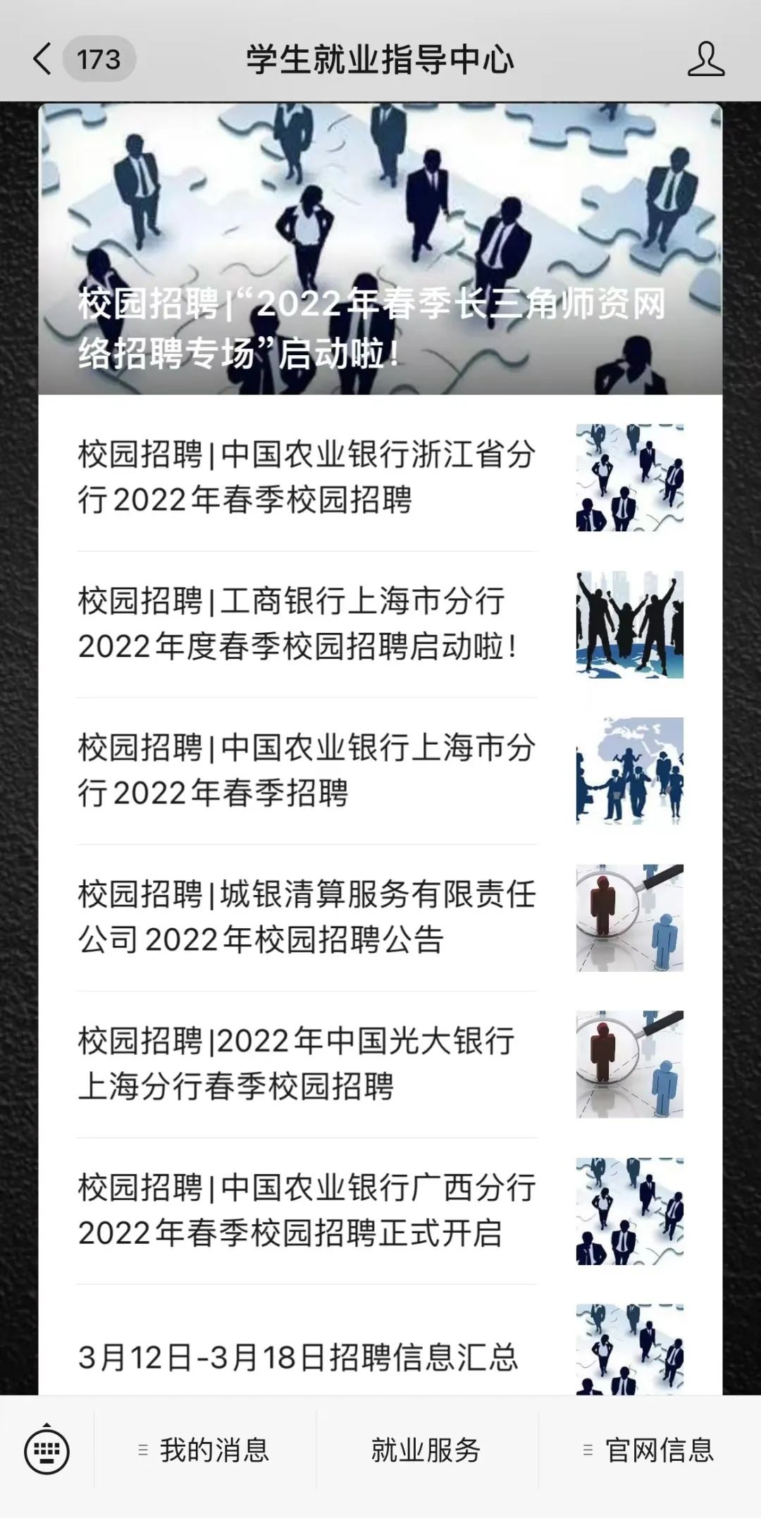 云端四叶草共绘生涯春——SUFE就业工作“云”图景