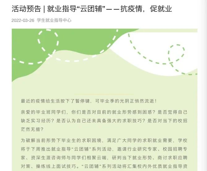 云端四叶草共绘生涯春——SUFE就业工作“云”图景