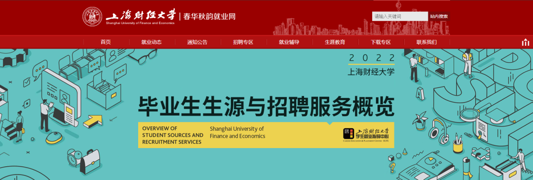 云端四叶草共绘生涯春——SUFE就业工作“云”图景
