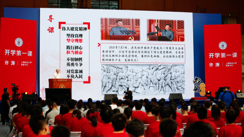 “坚守理想担当使命做新时代的奋斗者”——上海财经大学党委书记许涛为2021级新生上第一堂思政课