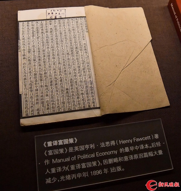 《国富策》是英国经济学家亨利-法思得(Henry Fawcett)著作《政治经济学手册》(Manual of Political Economy)的最早中译本。后经人重新翻译为《重译国富策》亨利-法思得鼓励通过邮政储蓄银行来让公众强制储蓄.jpg