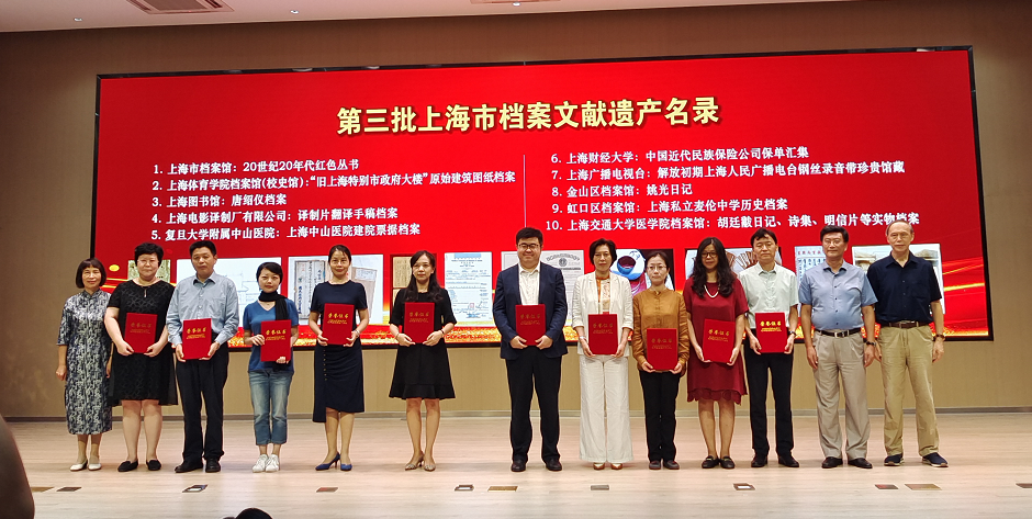 学校“中国近代民族保险公司保单汇集”项目入选上海市档案文献遗产名录