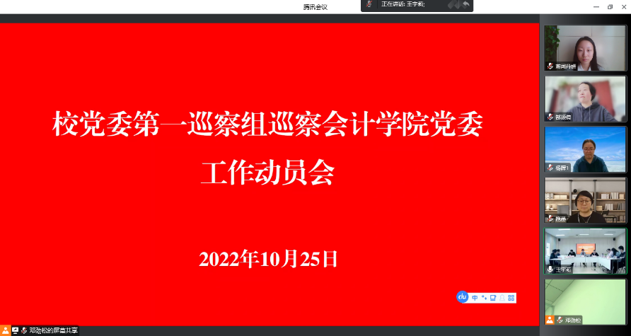 校党委第八轮巡察启动进驻
