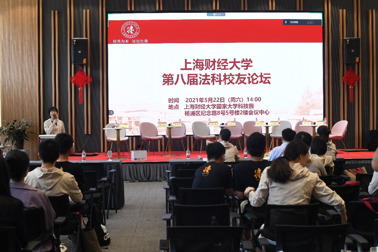 上海财经大学第八届法科校友论坛顺利举办