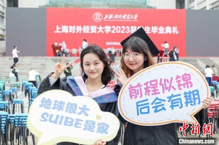 上海对外经贸大学2023届全体毕业生将带着学校烙印奔赴广阔天地。　上海对外经贸大学供图