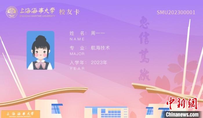 上海海事大学电子校友卡已正式上线。　上海海事大学供图