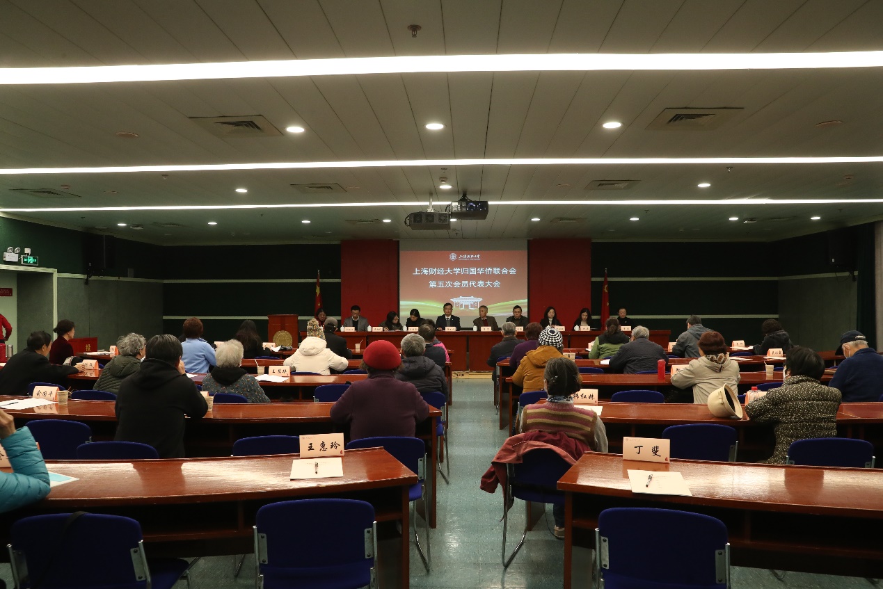 上海财经大学归国华侨联合会第五次会员代表大会召开