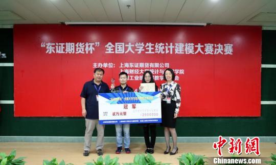 由上海财经大学和复旦大学组合的队伍获得全国大学生统计建模大赛冠军。 供图。