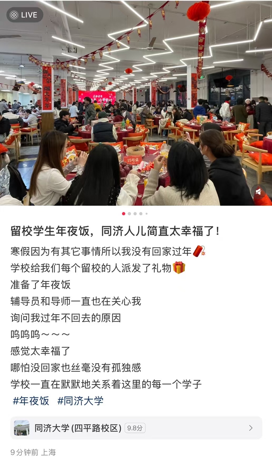 同济学子在小红书上发表自己在校吃年夜饭的感想。